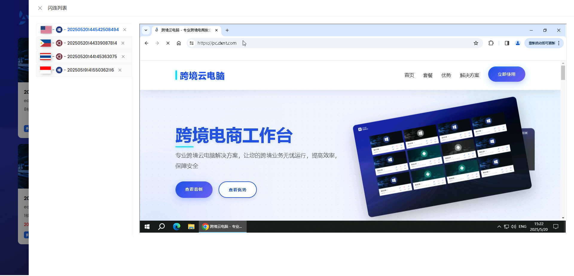 跨境云电脑统一管理多店铺示意图
